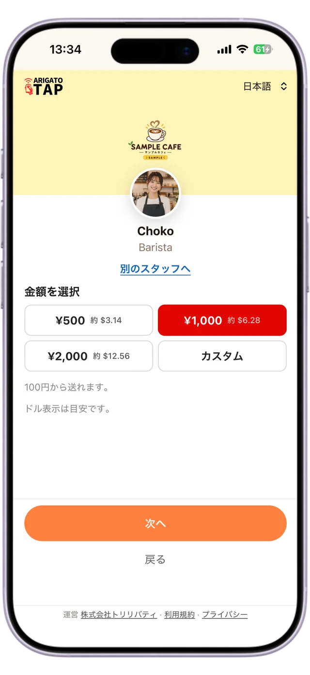 Tip金額を選択する画面