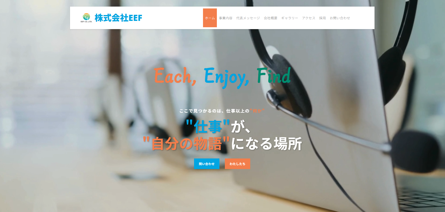 株式会社EEF