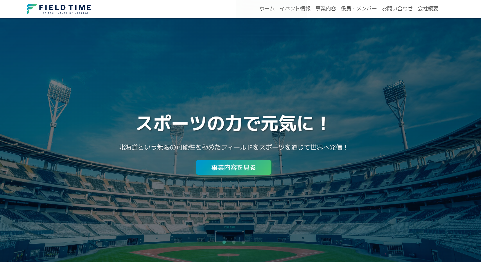 株式会社フィールドタイム - ホームページ制作実績
