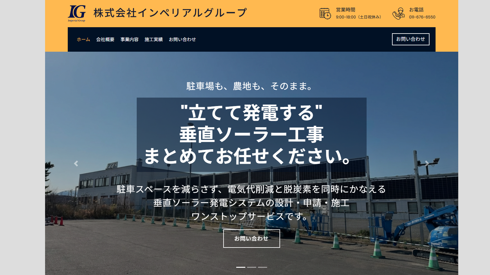 株式会社インペリアルグループ