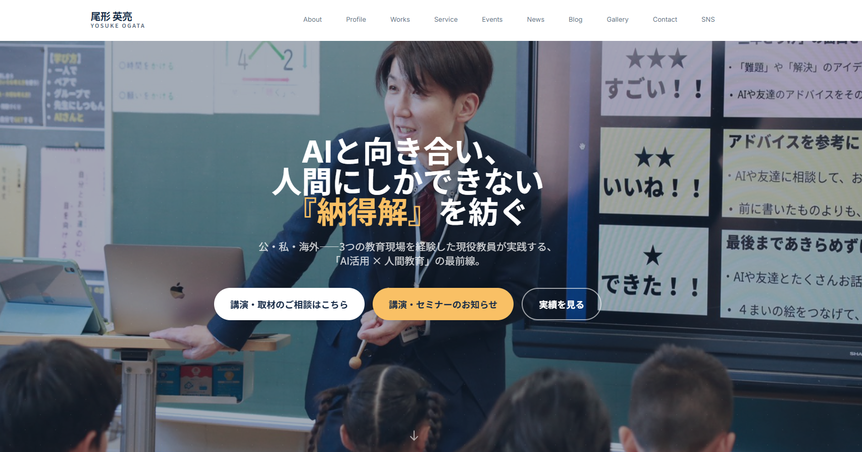 尾形英亮 公式サイト